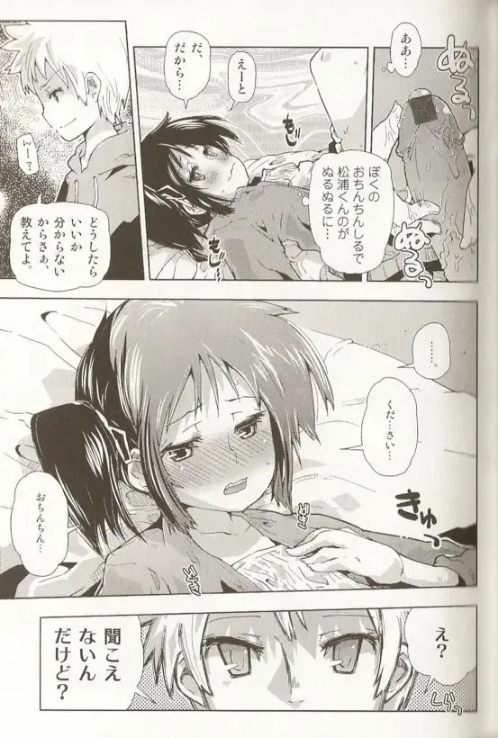 Spicy Mint Boys - Ero Shota 15 Fhentai - Page 36