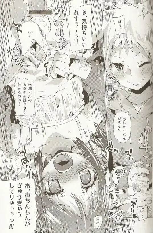 Spicy Mint Boys - Ero Shota 15 Fhentai - Page 38