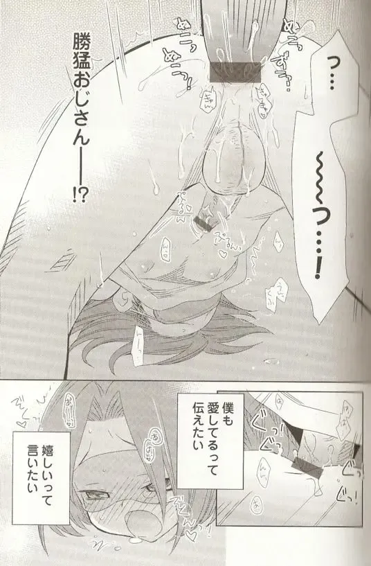 Spicy Mint Boys - Ero Shota 15 Fhentai - Page 50