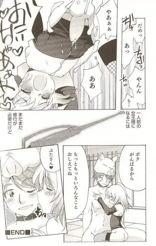 Spicy Mint Boys - Ero Shota 15 Fhentai - Page 73