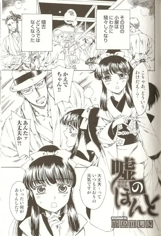 Spicy Mint Boys - Ero Shota 15 Fhentai - Page 74