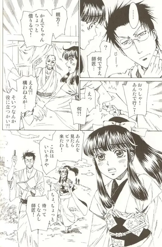 Spicy Mint Boys - Ero Shota 15 Fhentai - Page 77