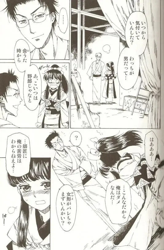 Spicy Mint Boys - Ero Shota 15 Fhentai - Page 82