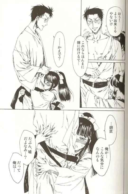 Spicy Mint Boys - Ero Shota 15 Fhentai - Page 88