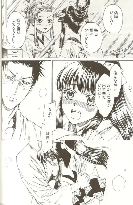 Spicy Mint Boys - Ero Shota 15 Fhentai - Page 89