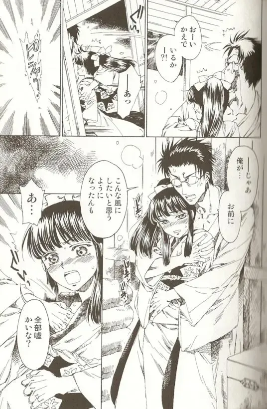 Spicy Mint Boys - Ero Shota 15 Fhentai - Page 90