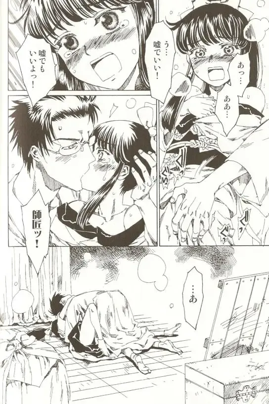 Spicy Mint Boys - Ero Shota 15 Fhentai - Page 91