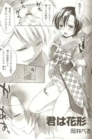 Spicy Mint Boys - Ero Shota 15 Fhentai - Page 142
