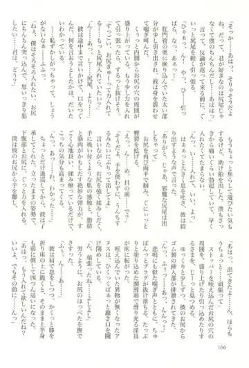 Spicy Mint Boys - Ero Shota 15 Fhentai - Page 167