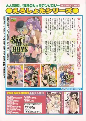 Spicy Mint Boys - Ero Shota 15 Fhentai - Page 175