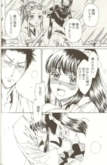 Spicy Mint Boys - Ero Shota 15 Fhentai - Page 89