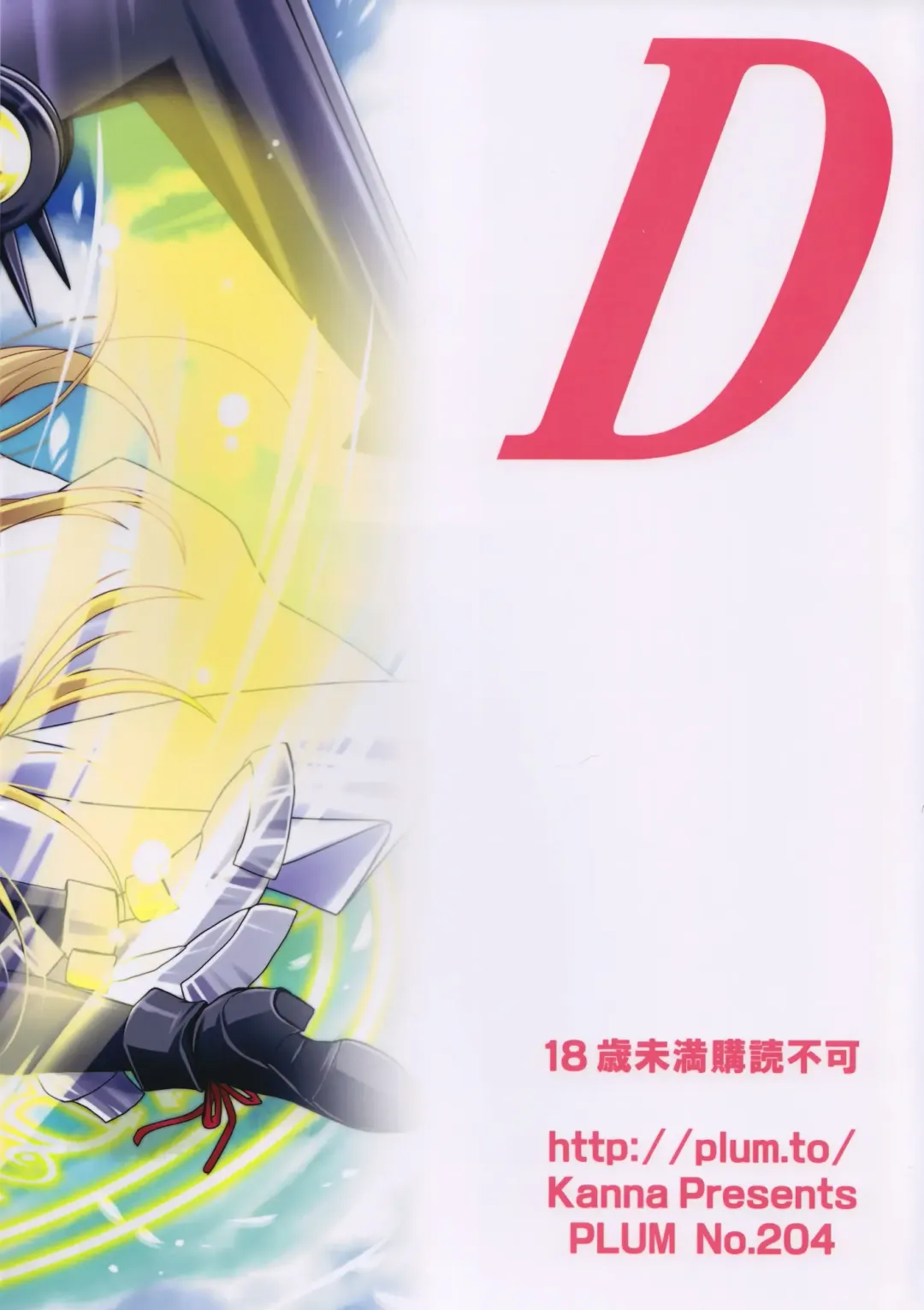 [Kanna] Mahou Senki Magical SEED DEEP Fhentai - Page 54