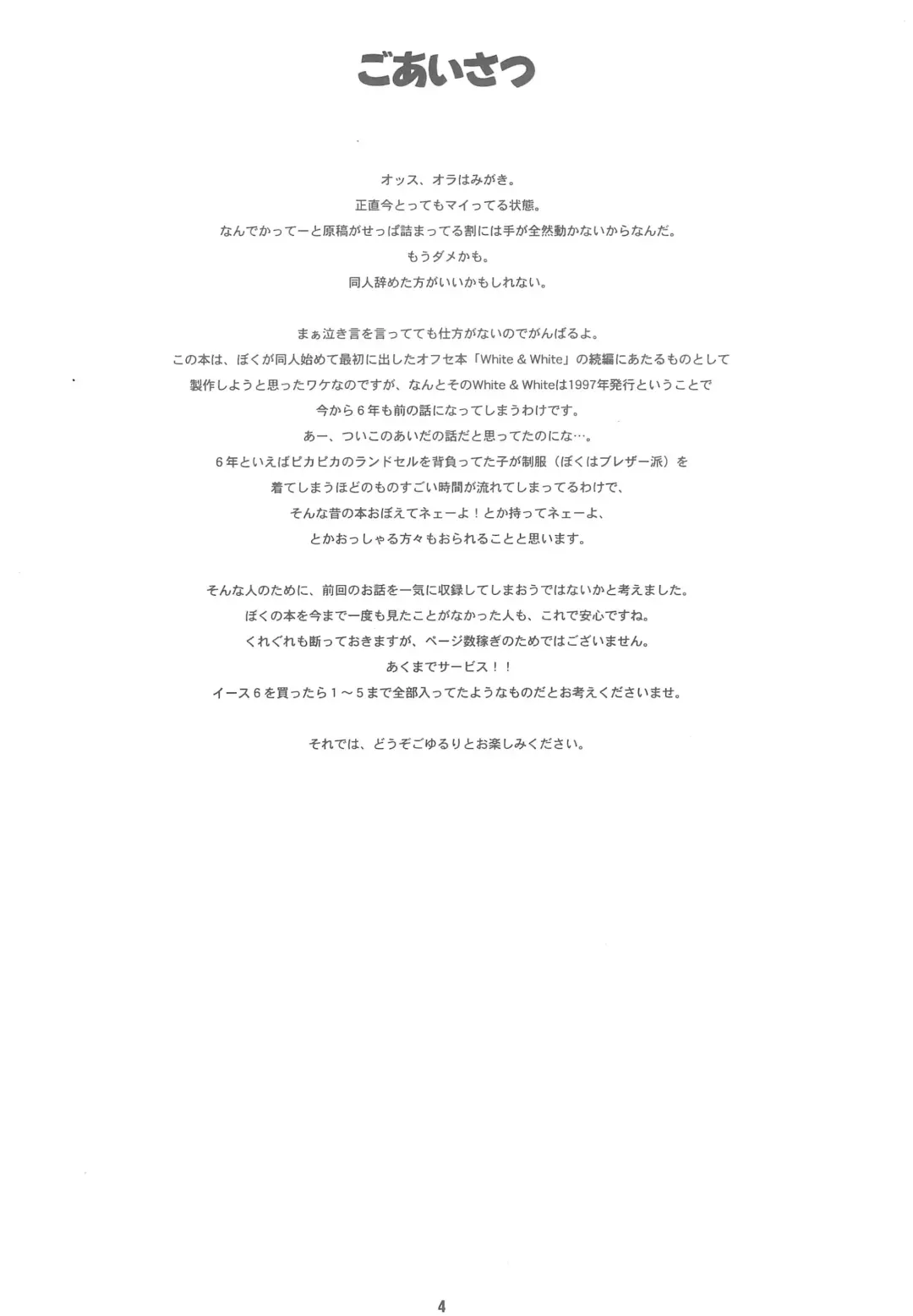 [Hamigaki Shinji] White & White 1.5 Fhentai - Page 6