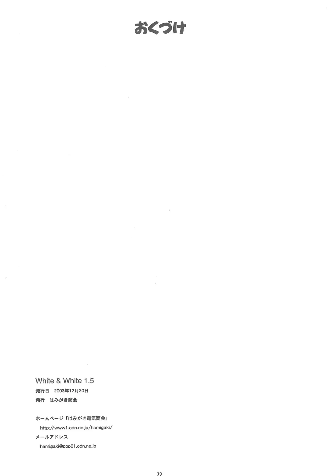 [Hamigaki Shinji] White & White 1.5 Fhentai - Page 24