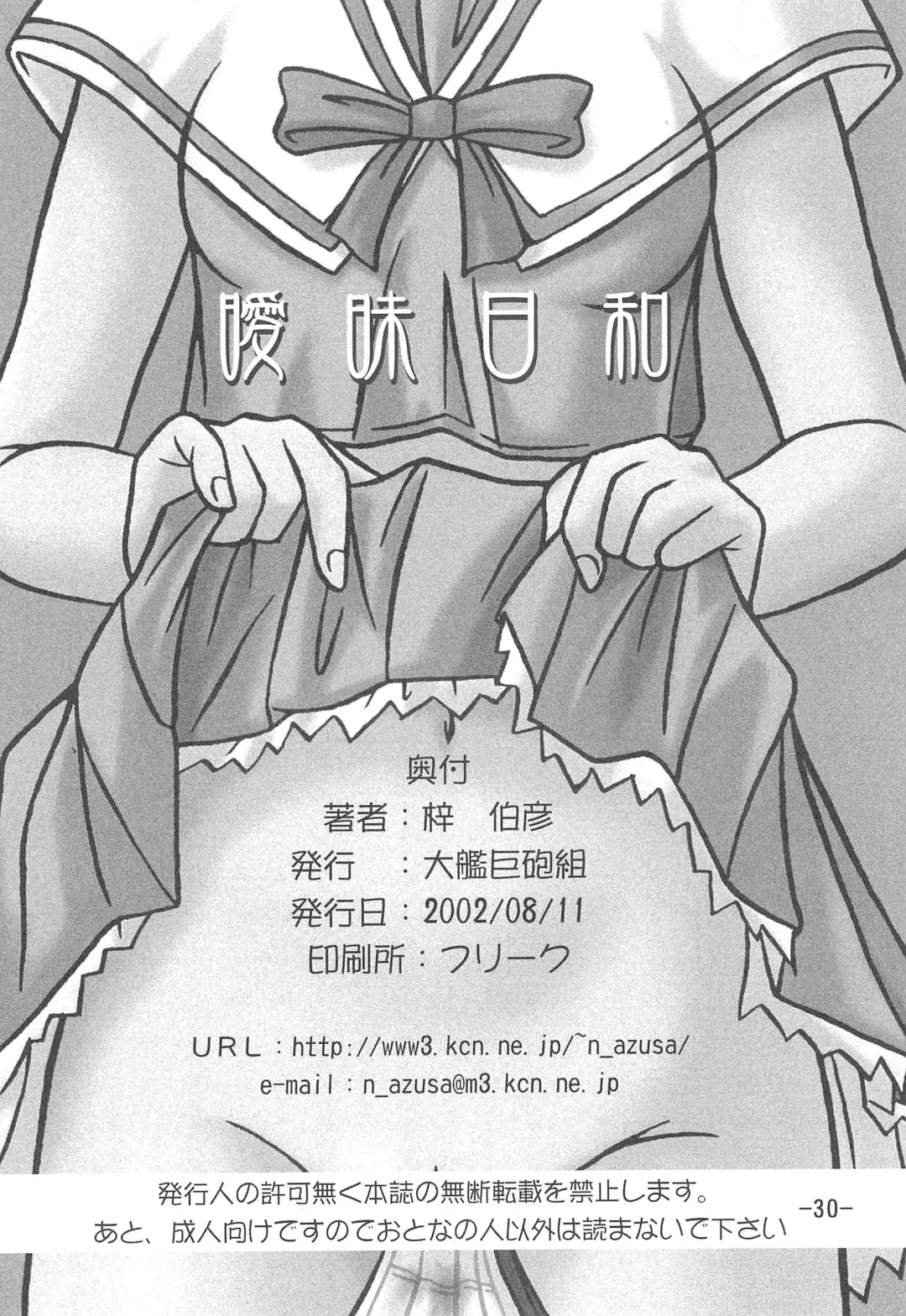 [Azusa Norihiko] Aimai Biyori Fhentai - Page 32