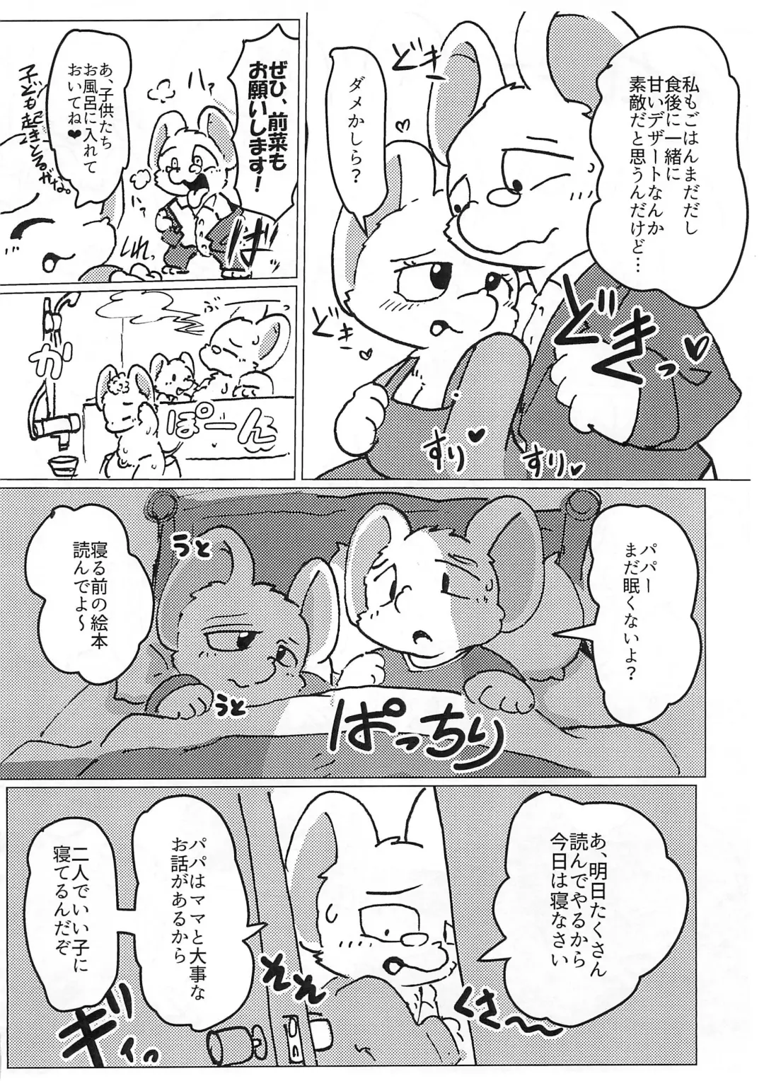 [Ichiba] Toaru Nezumi no Kyoudai no Ohanashi Daini-wa Fhentai - Page 6