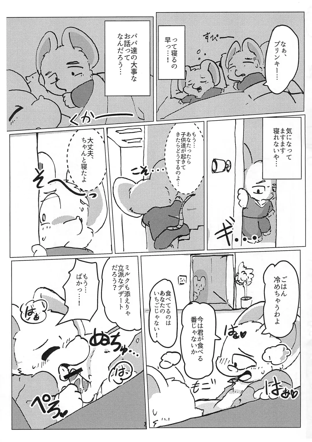 [Ichiba] Toaru Nezumi no Kyoudai no Ohanashi Daini-wa Fhentai - Page 7