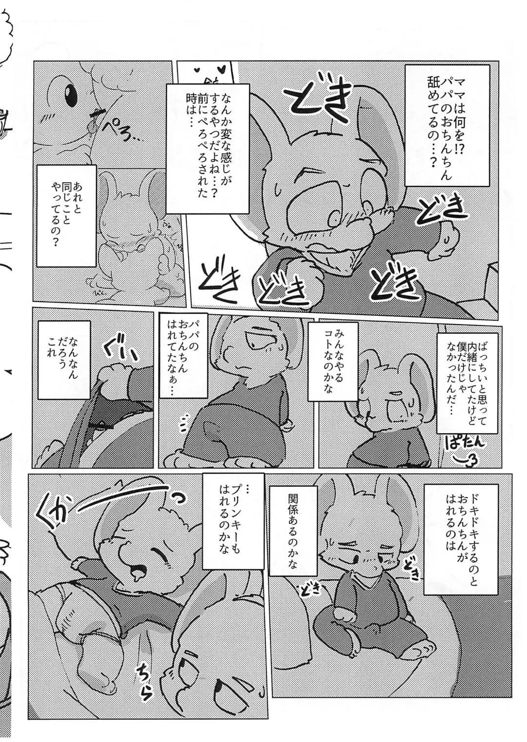 [Ichiba] Toaru Nezumi no Kyoudai no Ohanashi Daini-wa Fhentai - Page 8