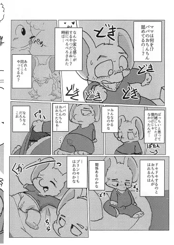 [Ichiba] Toaru Nezumi no Kyoudai no Ohanashi Daini-wa Fhentai - Page 8