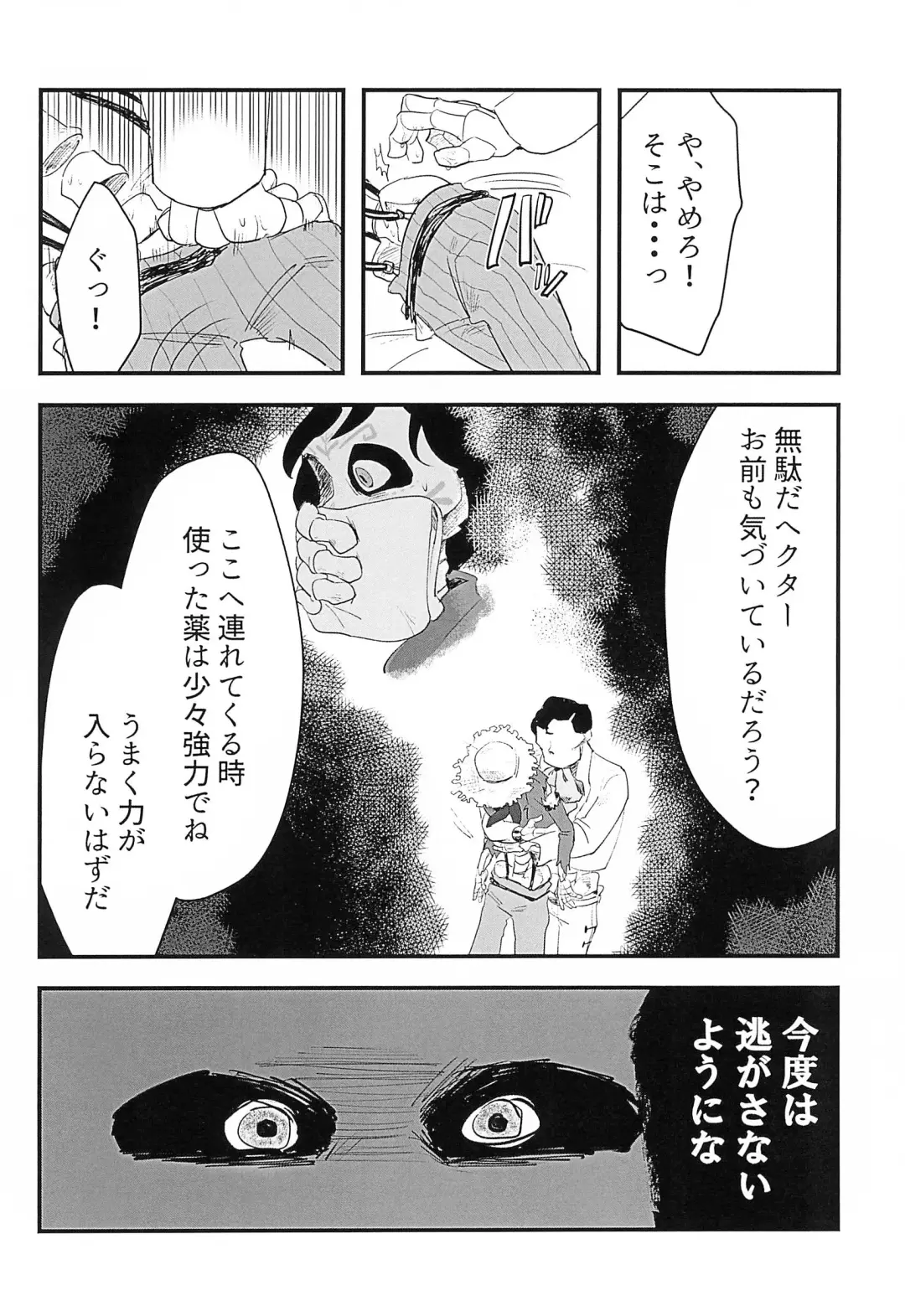 [Aibo] Obsesion Y Monopolio Fhentai - Page 16