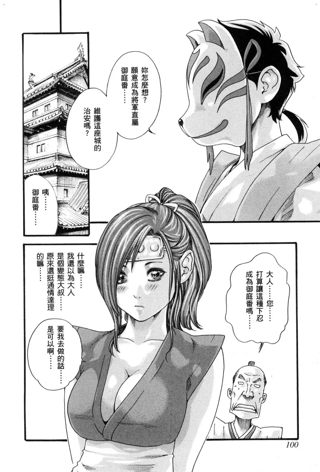 [Haruki] Araxa Ninpo-Cho Volume. 1 Fhentai - Page 103