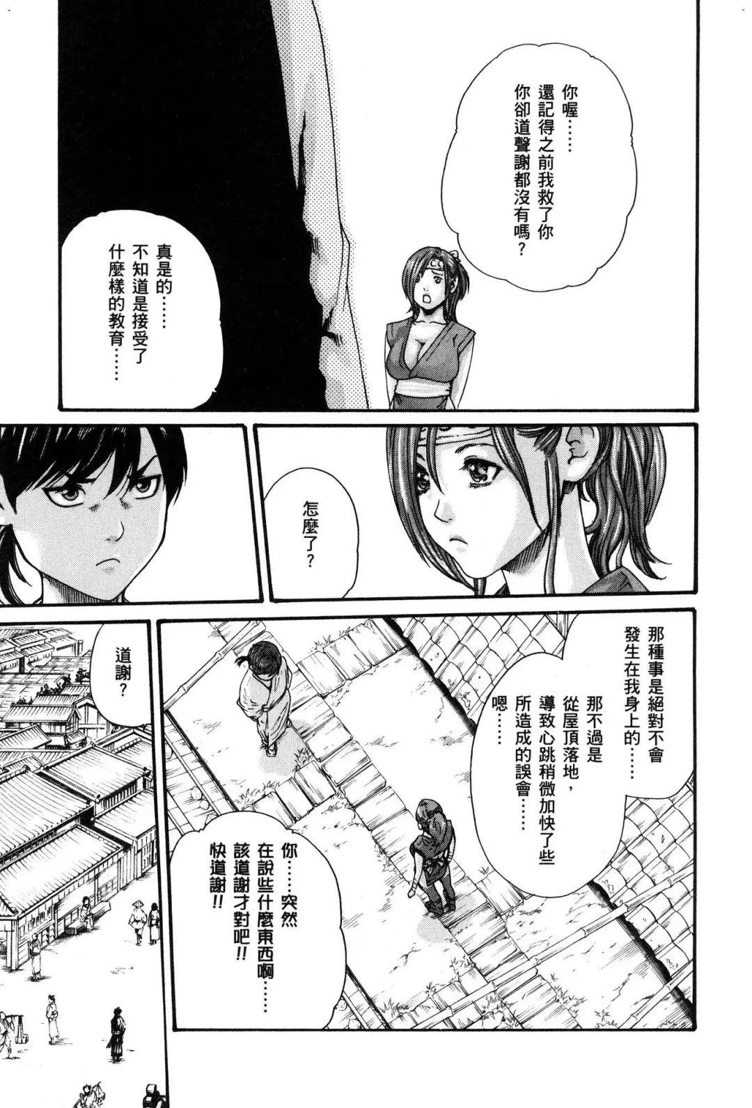 [Haruki] Araxa Ninpo-Cho Volume. 1 Fhentai - Page 108