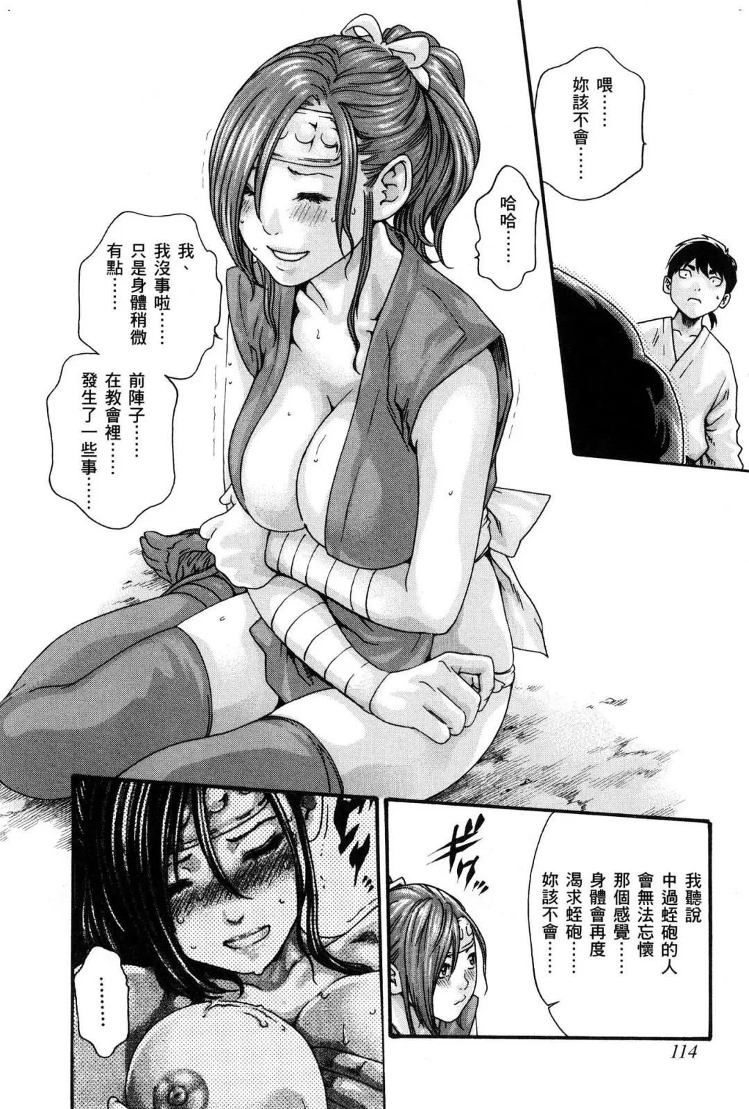 [Haruki] Araxa Ninpo-Cho Volume. 1 Fhentai - Page 117