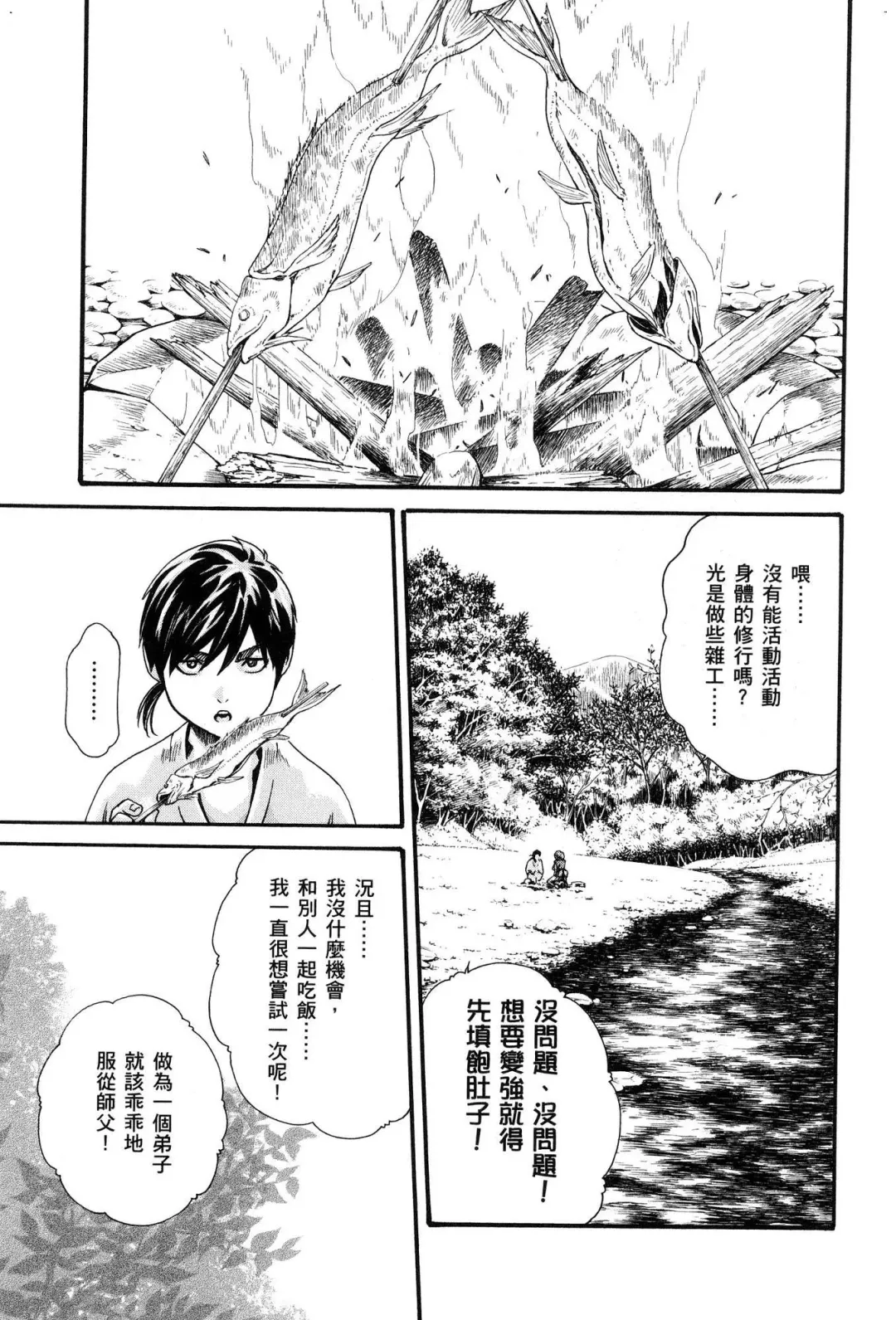 [Haruki] Araxa Ninpo-Cho Volume. 1 Fhentai - Page 134