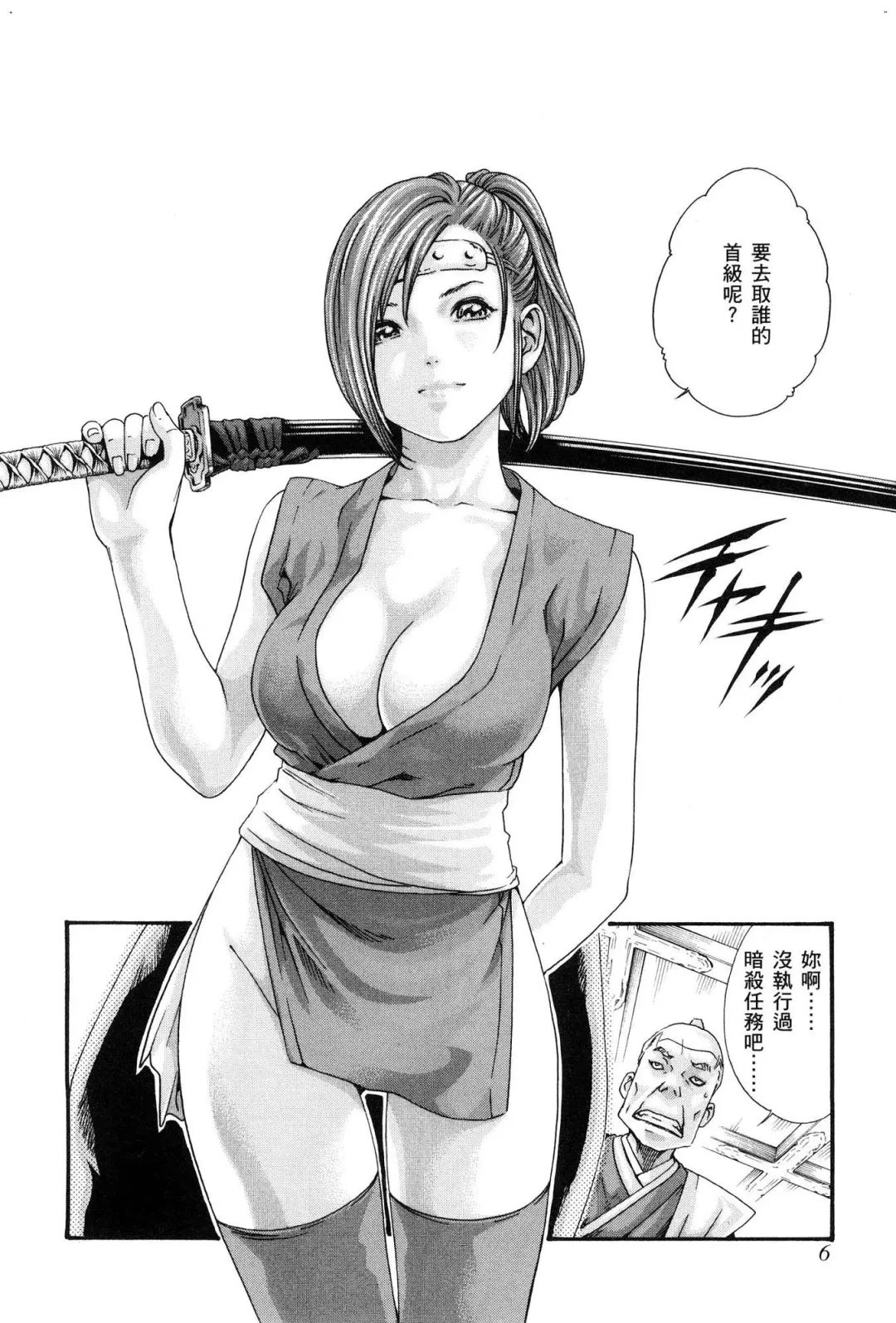 [Haruki] Araxa Ninpo-Cho Volume. 1 Fhentai - Page 9