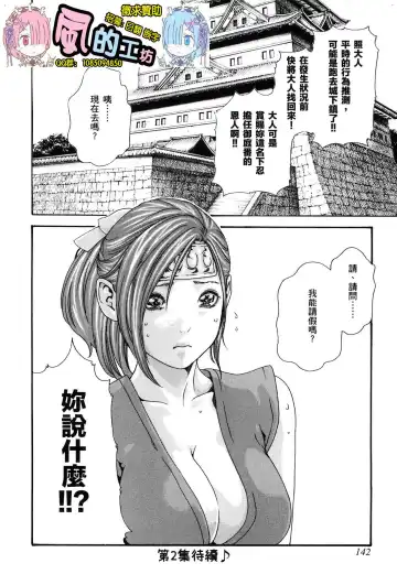 [Haruki] Araxa Ninpo-Cho Volume. 1 Fhentai - Page 145