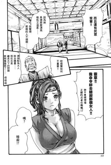 [Haruki] Araxa Ninpo-Cho Volume. 1 Fhentai - Page 71