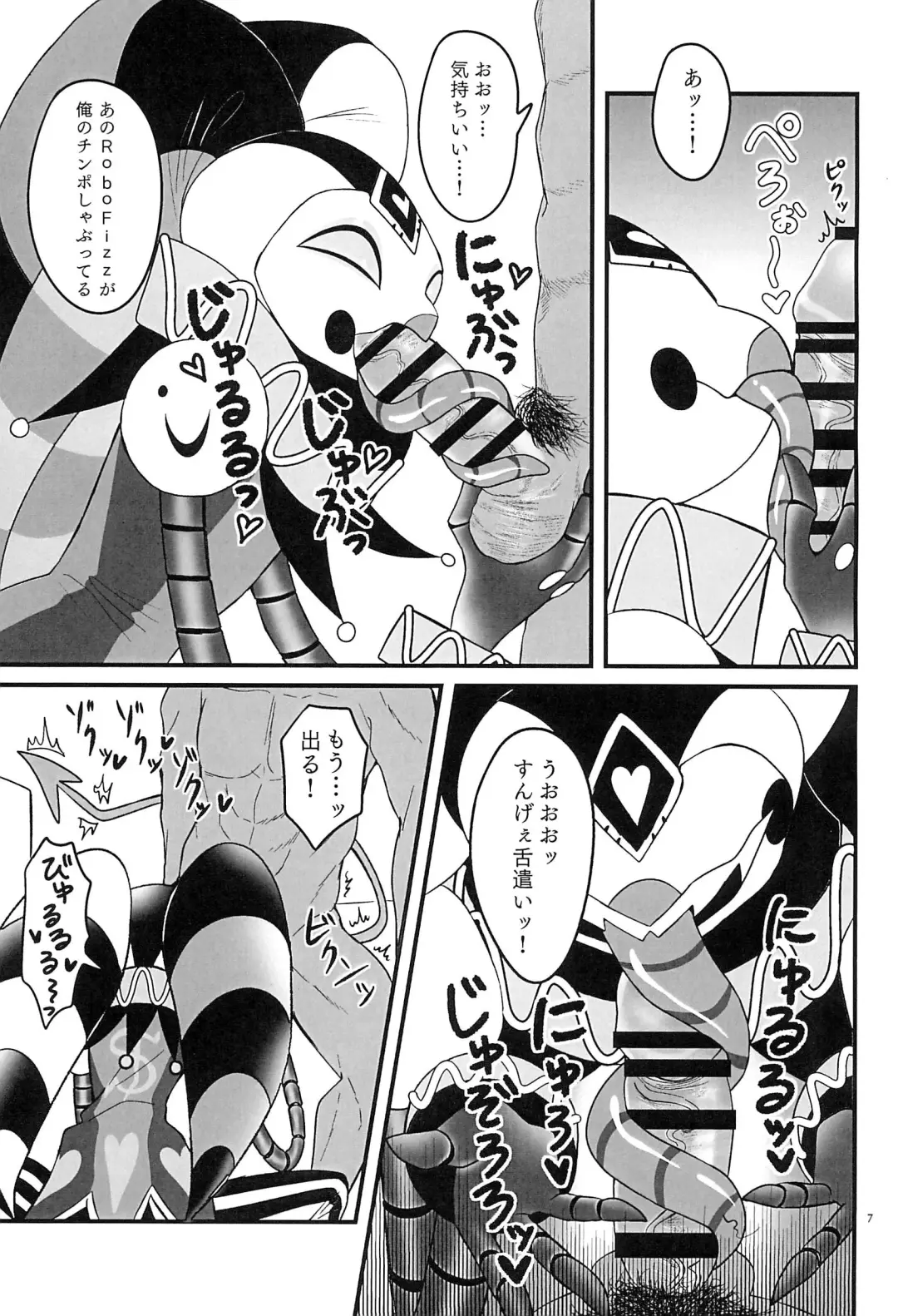 [Kyou] RoboFizz To Asobo Fhentai - Page 7