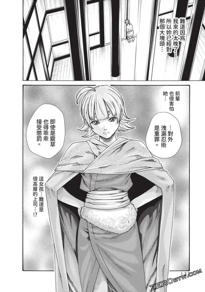 [Haruki] Araxa Ninpo-Cho Volume. 5 Fhentai - Page 117