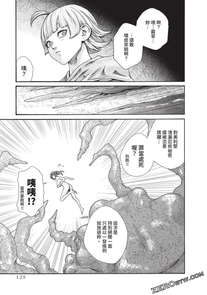 [Haruki] Araxa Ninpo-Cho Volume. 5 Fhentai - Page 120