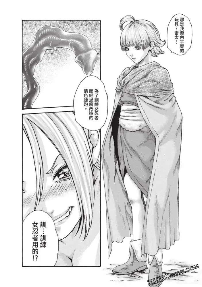 [Haruki] Araxa Ninpo-Cho Volume. 5 Fhentai - Page 83