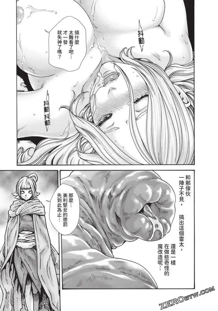 [Haruki] Araxa Ninpo-Cho Volume. 5 Fhentai - Page 92