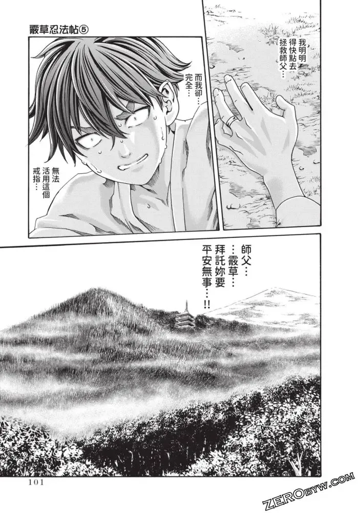 [Haruki] Araxa Ninpo-Cho Volume. 5 Fhentai - Page 96