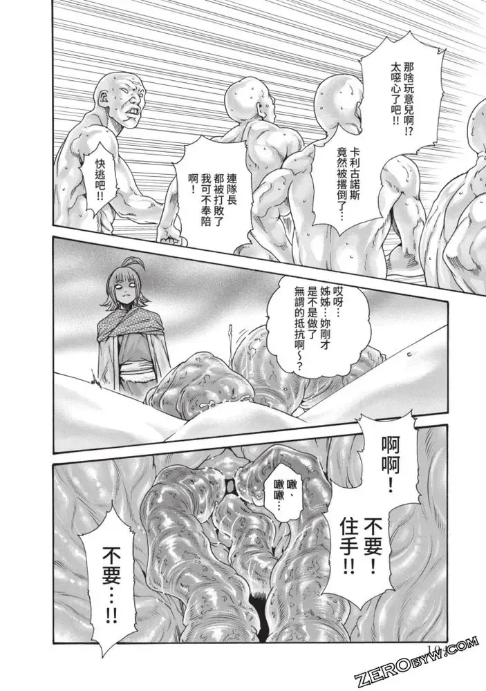 [Haruki] Araxa Ninpo-Cho Volume. 5 Fhentai - Page 99