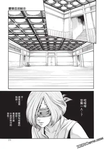 [Haruki] Araxa Ninpo-Cho Volume. 5 Fhentai - Page 32