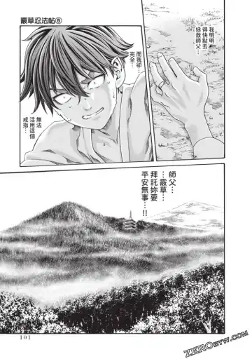 [Haruki] Araxa Ninpo-Cho Volume. 5 Fhentai - Page 96