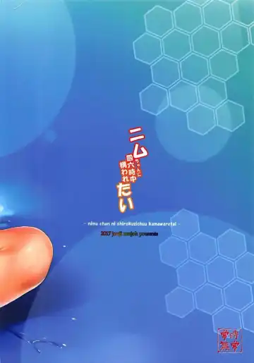 [Shinozuka George] Nimu-chan ni Shirokujichuu Kamawaretai Fhentai - Page 19