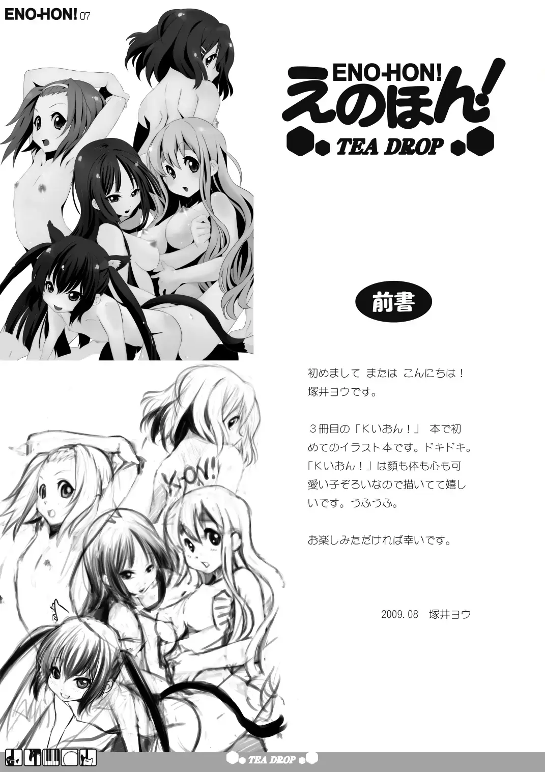 [Tsukai You] E no hon! tea drop Fhentai - Page 15