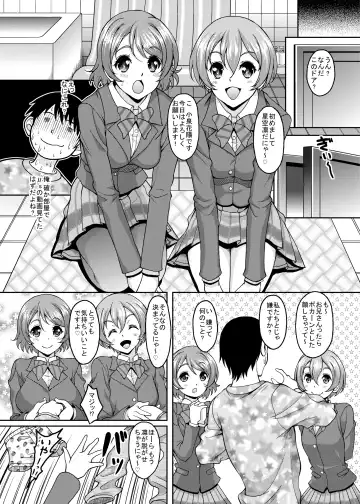 [Kusui Aruta] School Idol ga Iru Fuuzoku ga Arutte Hontou desu ka? 4 RinPana Nirinsha Hen Fhentai - Page 2