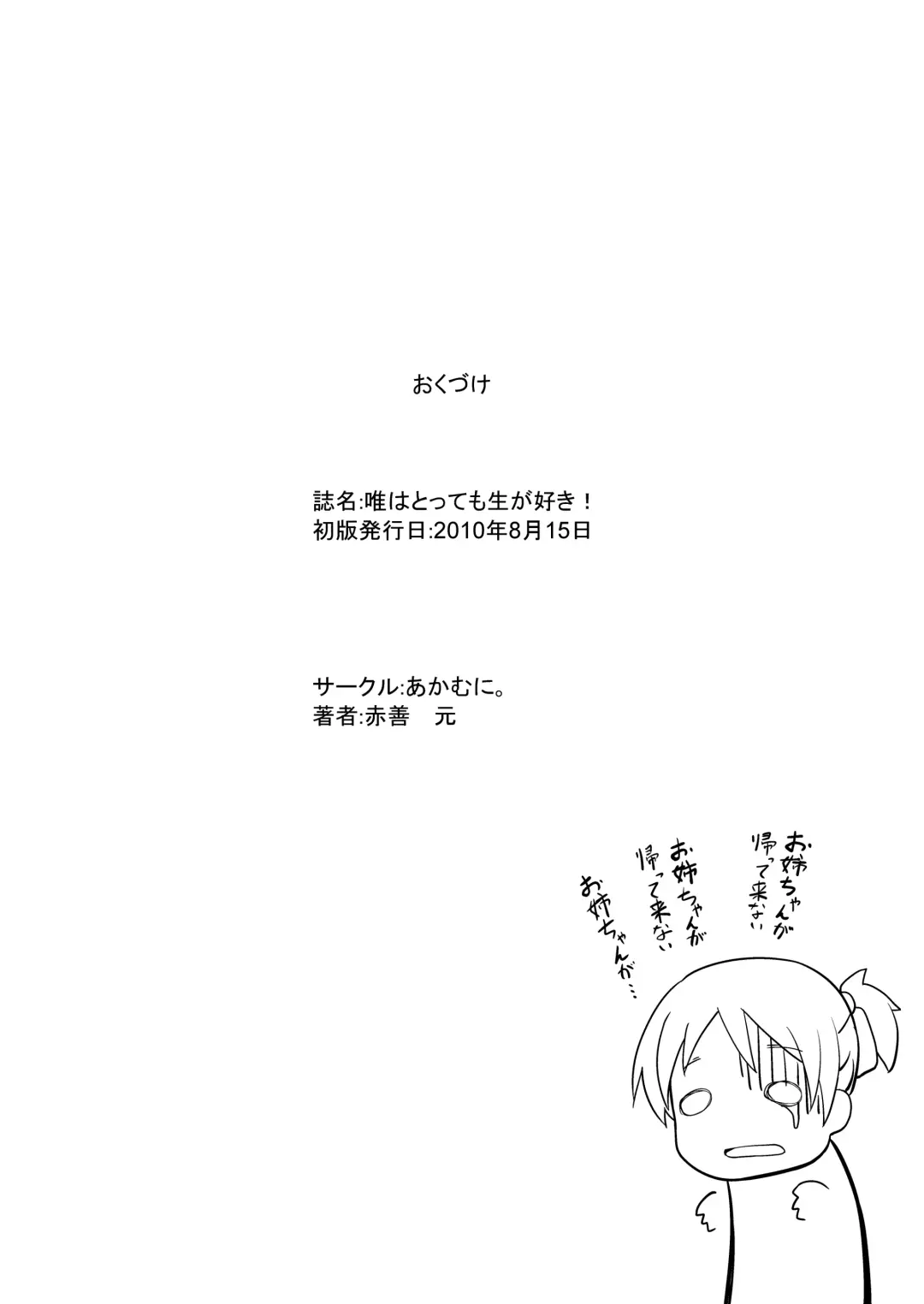 [Akayoshi Hajime] Yui wa tottemo nama ga suki! Fhentai - Page 23