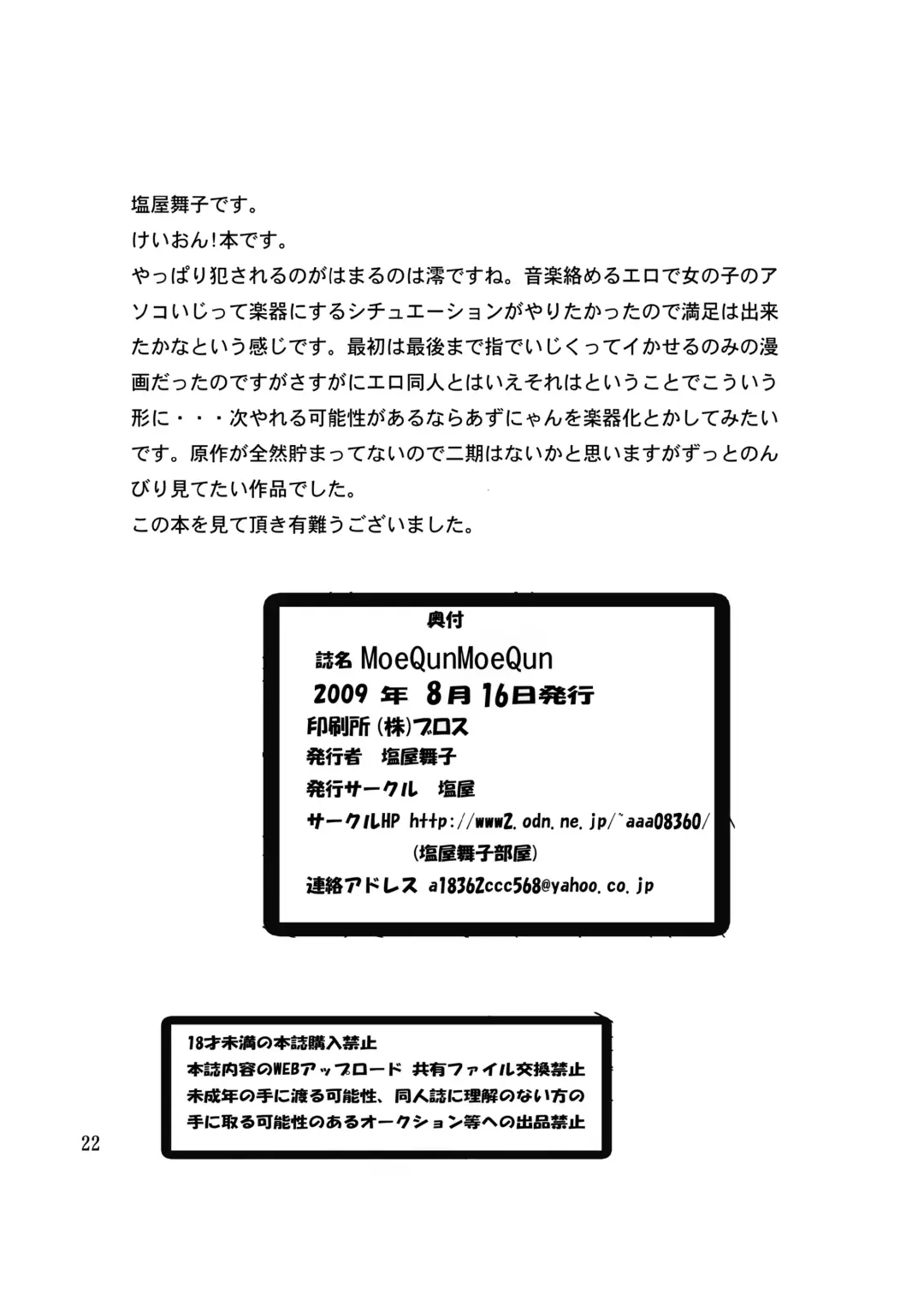 [Shioya Maico] MoeQunMoeQun Fhentai - Page 22