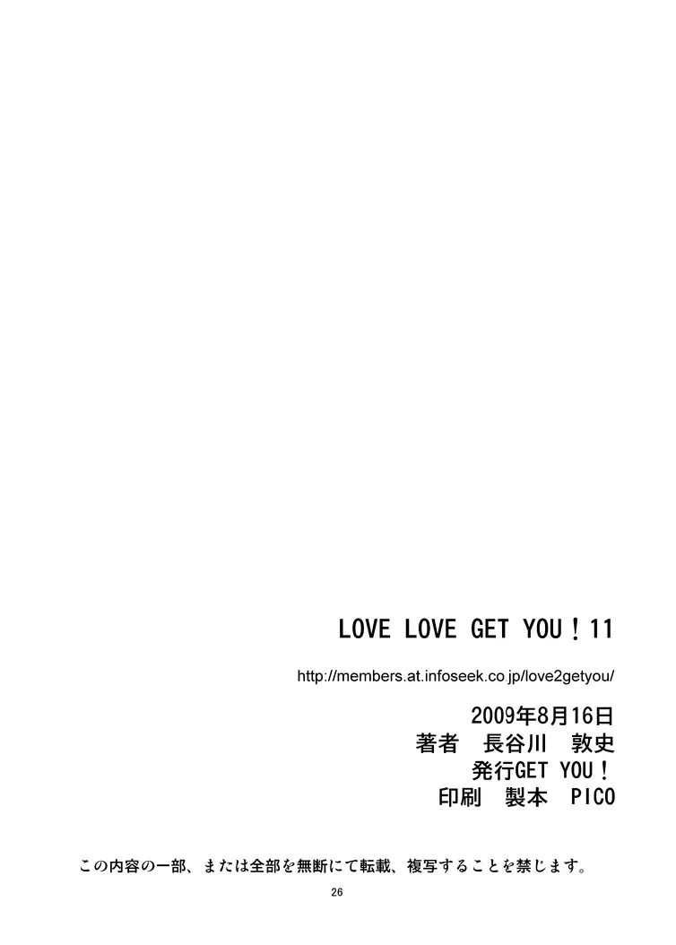[Hasegawa Atsuji] LOVE LOVE GET YOU！ 11 Fhentai - Page 25