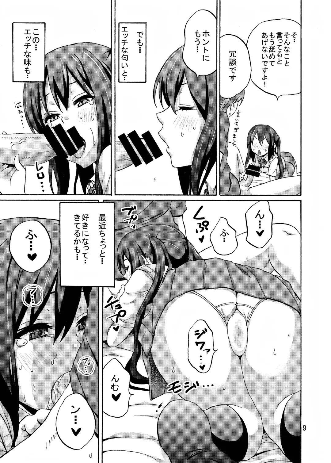 [Coelacanth] Hot Dog Fhentai - Page 9