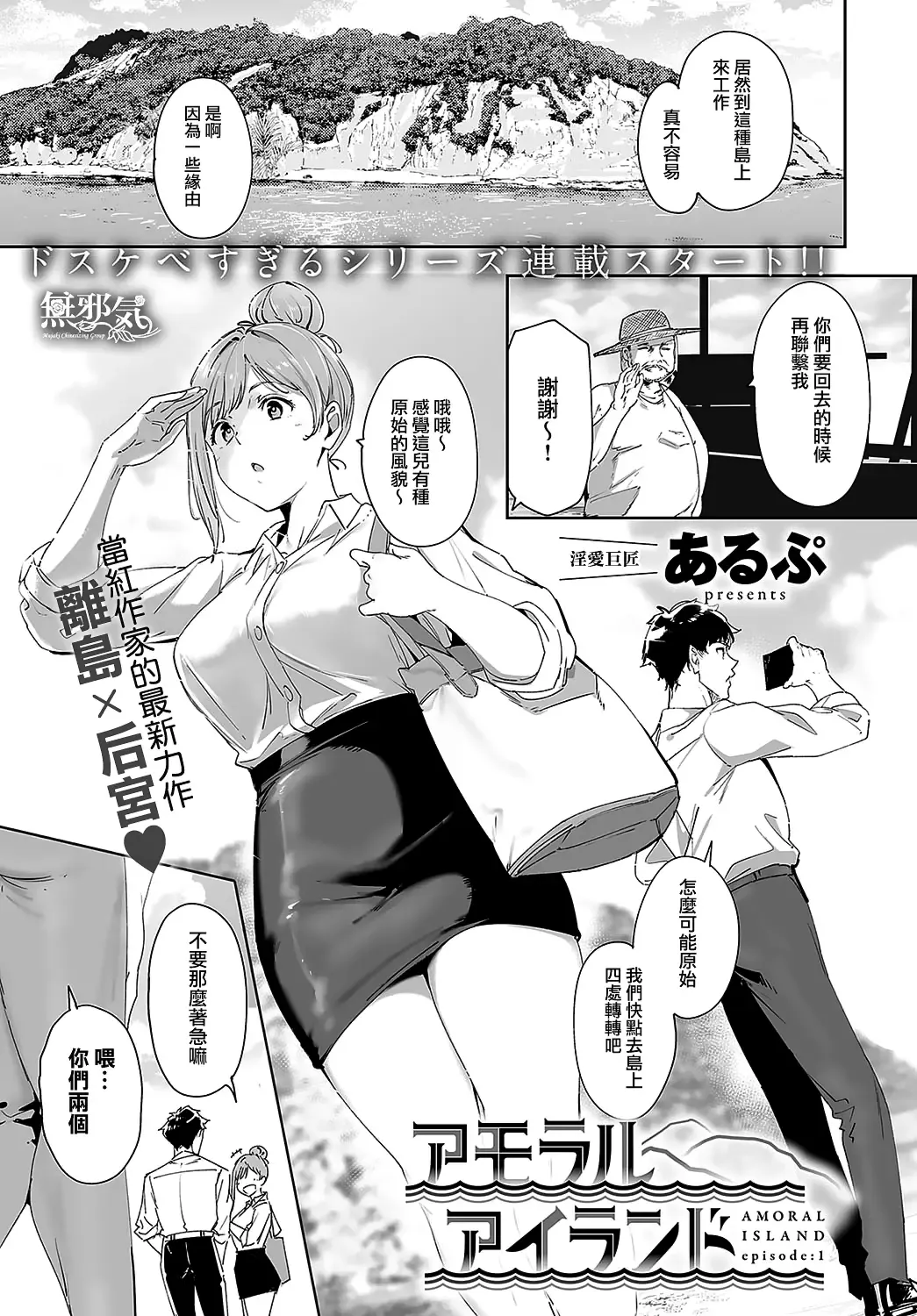 [Alp] Amoral Island Episode:1 Fhentai - Page 1