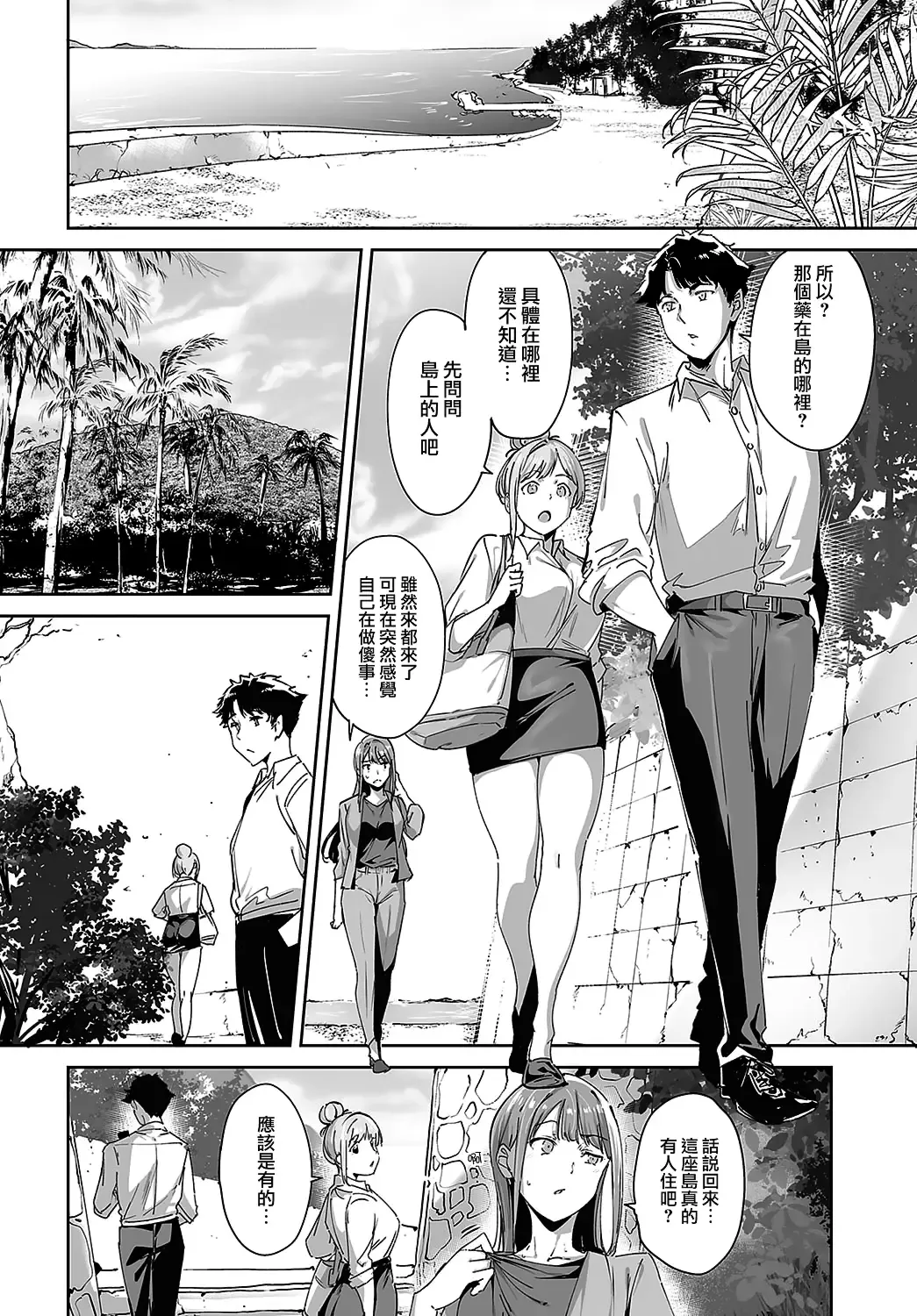 [Alp] Amoral Island Episode:1 Fhentai - Page 6