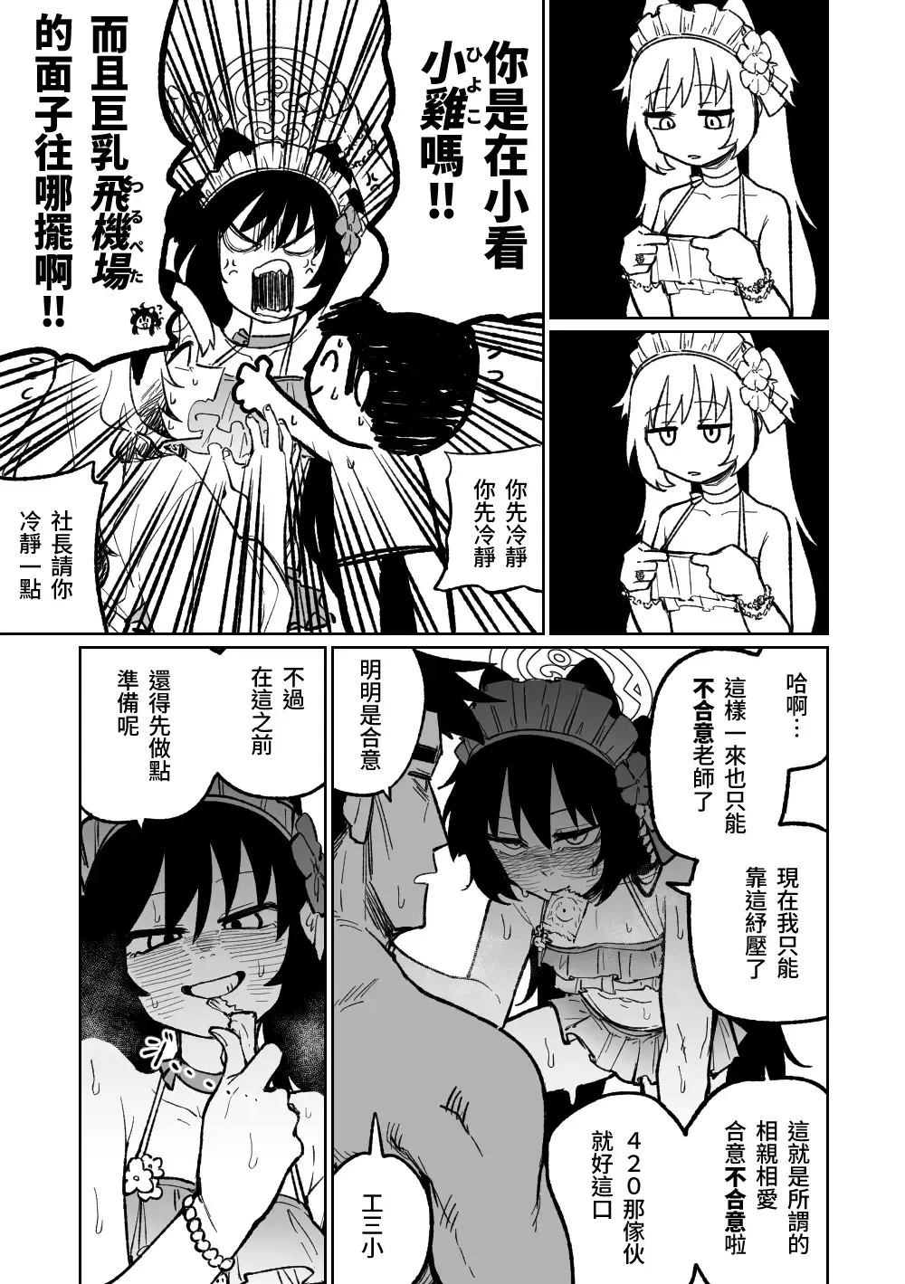 [Asahina Yoshitosi] Sore mo Shikatanai desu ne | 這也是沒辦法的事嘛! Fhentai - Page 3